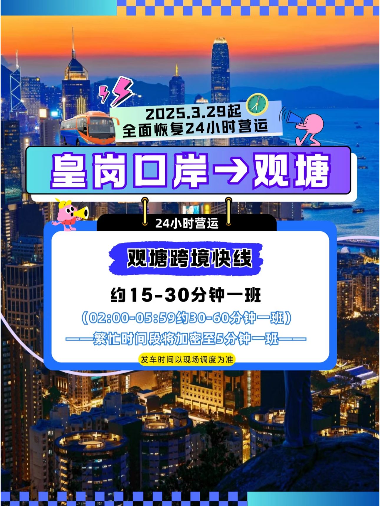 皇崗口岸直達尖沙咀只需$25!八達通支付全日適用 8 觀塘/尖沙咀跨境快線巴士