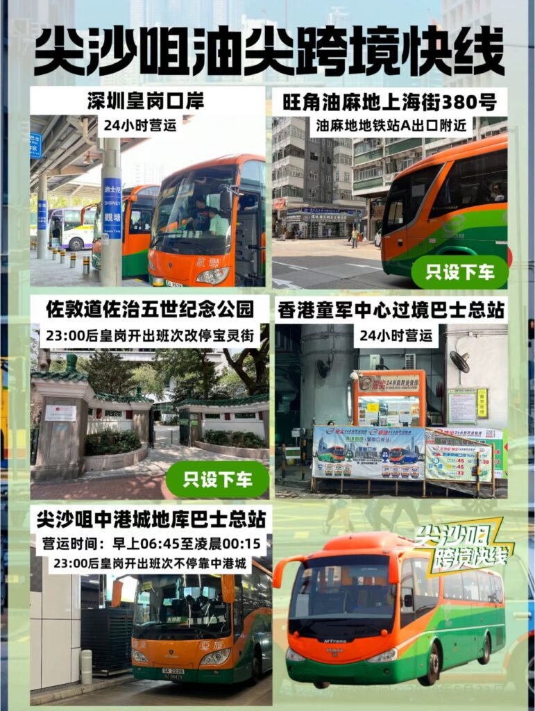觀塘／尖沙咀跨境快線巴士