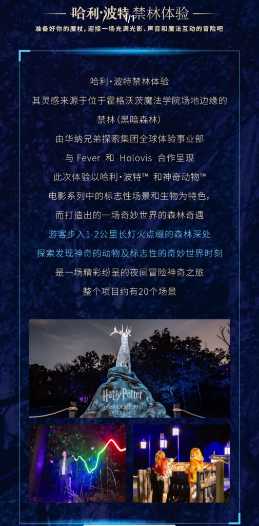 【深圳哈利波特禁忌森林體驗】魔法夜遊10月正式登陸深圳!即睇門票價格、活動時間、交通地址、遊玩亮點詳情 10 深圳哈利波特