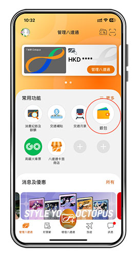【八達通App微信支付】 支援大陸微信掃描支付教學!無需開通內地賬戶/主頁一按北上即掃碼付款! 4 八達通App微信支付教學