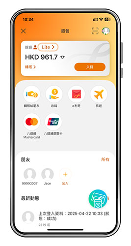 【八達通App微信支付】 支援大陸微信掃描支付教學!無需開通內地賬戶/主頁一按北上即掃碼付款! 5 八達通App微信支付教學