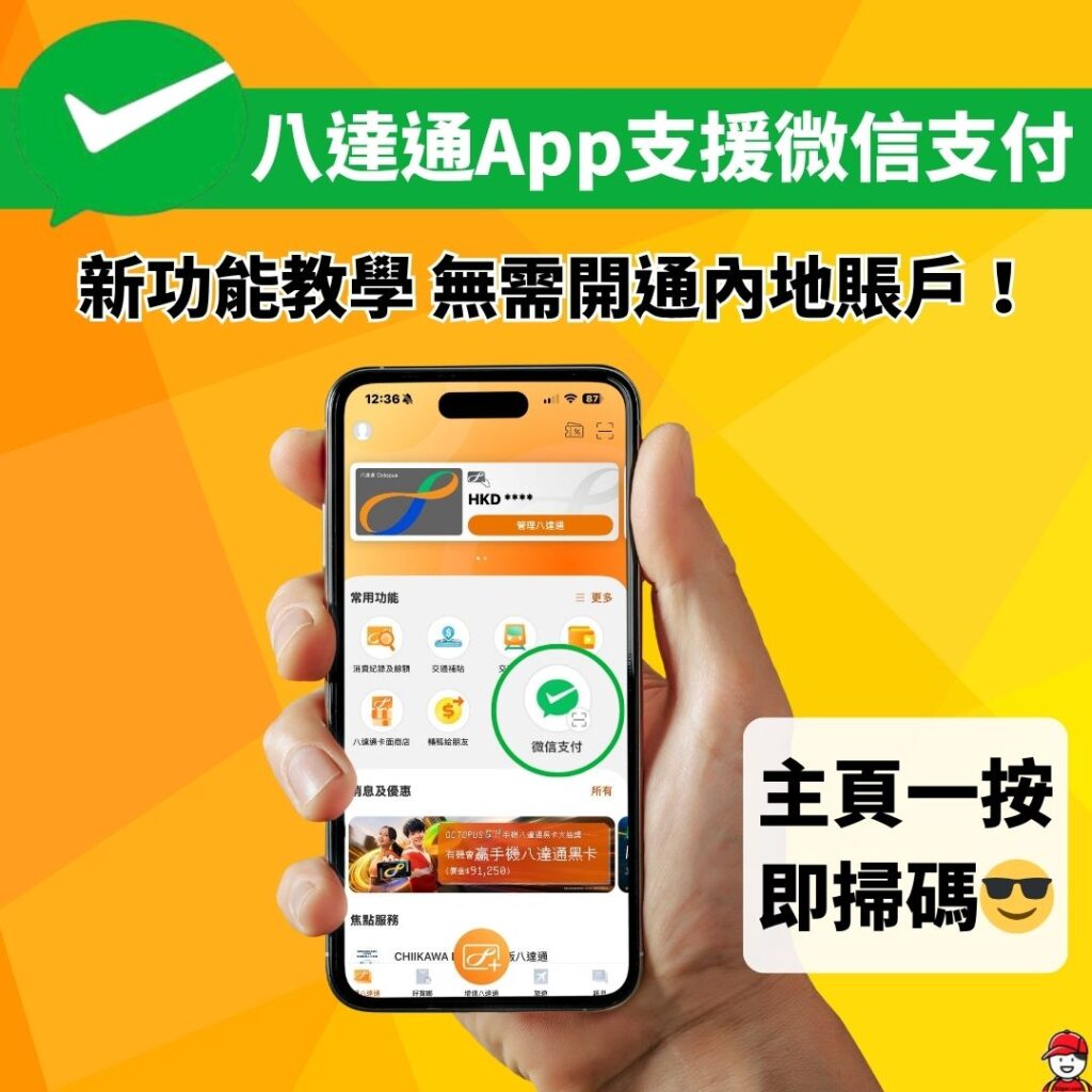 八達通App微信支付