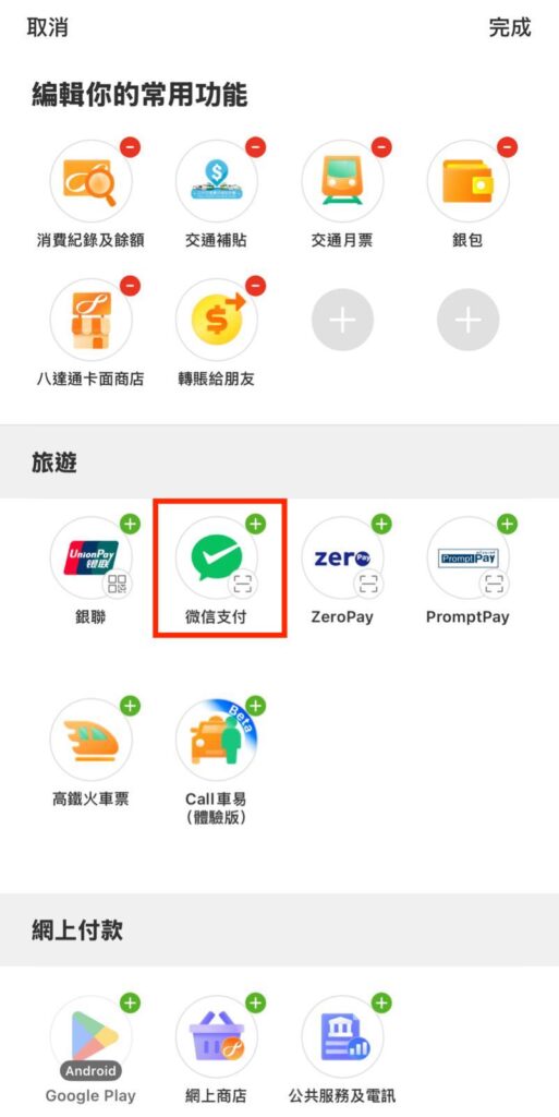 【八達通App微信支付】 支援大陸微信掃描支付教學!無需開通內地賬戶/主頁一按北上即掃碼付款! 10 八達通App微信支付教學