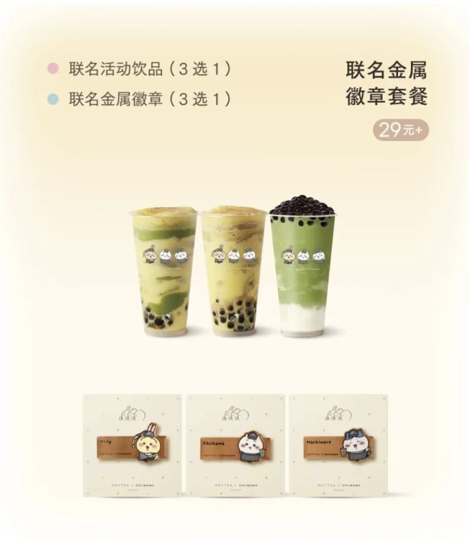 喜茶 chiikawa聯名!8.6起門店發售買飲品送迷你杯、立牌 附近口岸的20間喜茶分店 6 喜茶chiikawa徽章