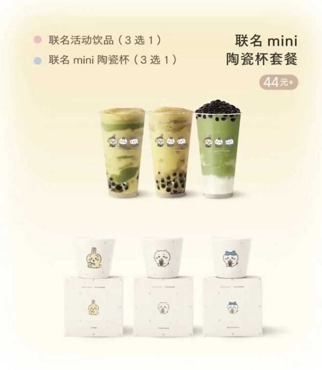 喜茶chiikawa（mini杯）