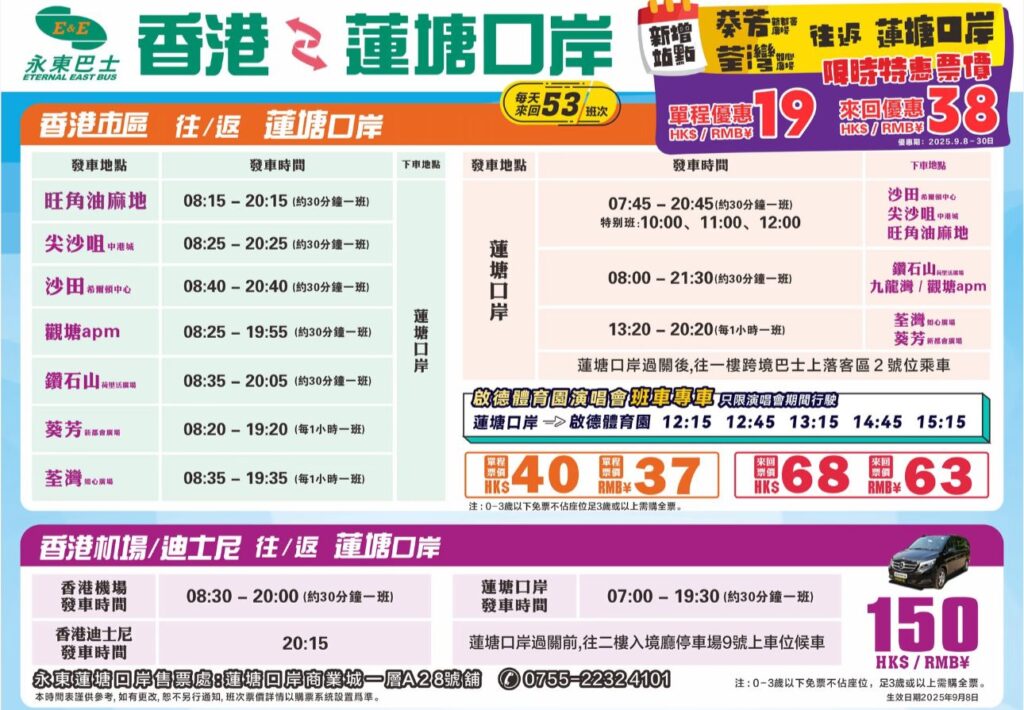【永東巴士跨境快線】永東巴士香港前往羅湖/蓮塘口岸/深圳灣口岸/廣州/佛山等地單程低至$28! 5 永東巴士跨境快線_蓮塘口岸