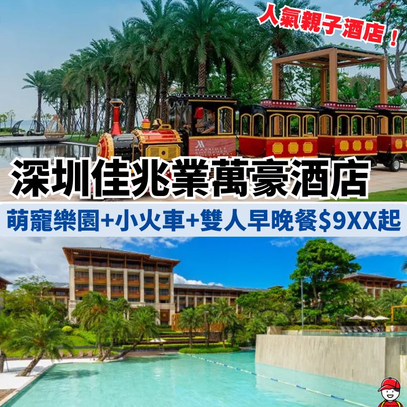 深圳佳兆業萬豪酒店