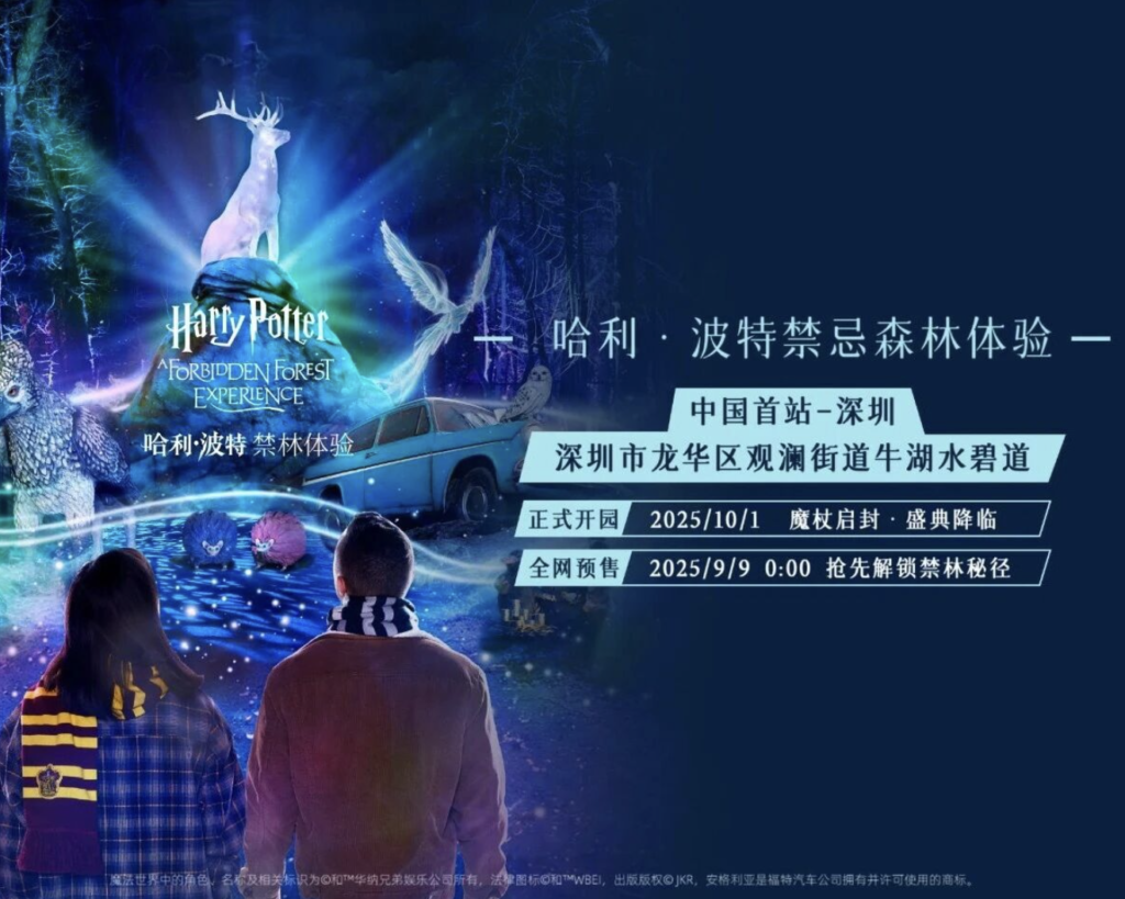 【深圳哈利波特禁忌森林體驗】魔法夜遊10月正式登陸深圳!即睇門票價格、活動時間、交通地址、遊玩亮點詳情 8 深圳哈利波特禁忌森林體驗夜遊_中國深圳_深圳龍華_深圳市龍華區觀瀾街道牛湖水碧道 _哈利波特_怪獸與牠們的產地