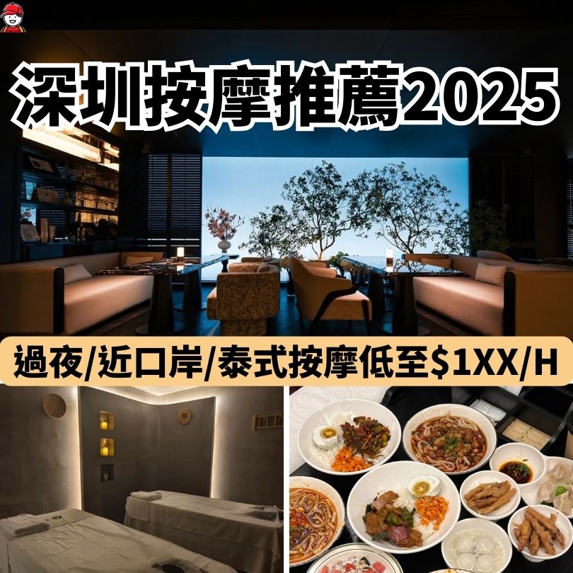 深圳按摩過夜