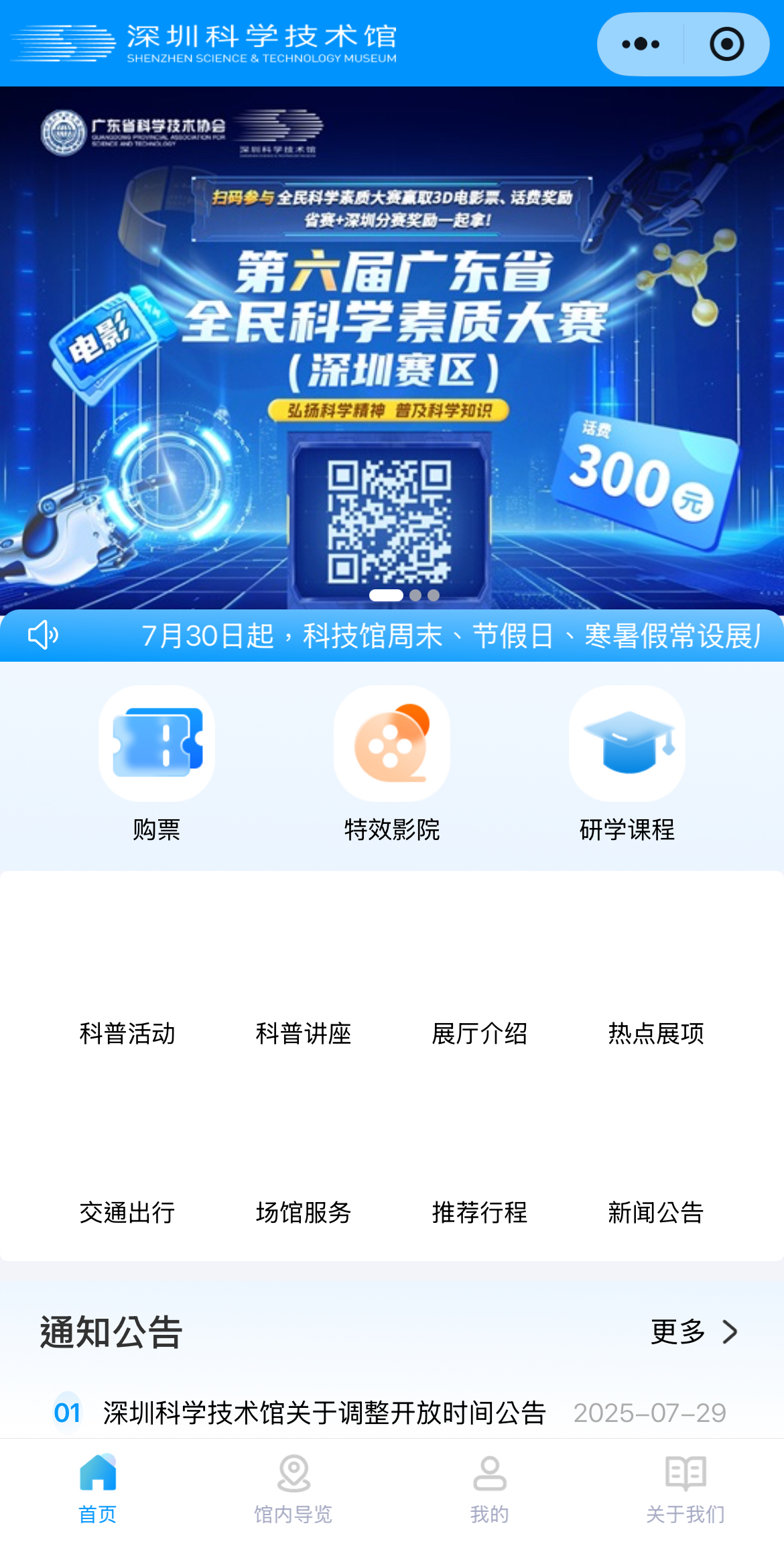 【深圳科學技術館預約】小程序預約教學!深圳光明最新「巨型飛船」造型科學館 開放時間、必去打卡點、酒店套票 4 Wechat搜索深圳科學技術館