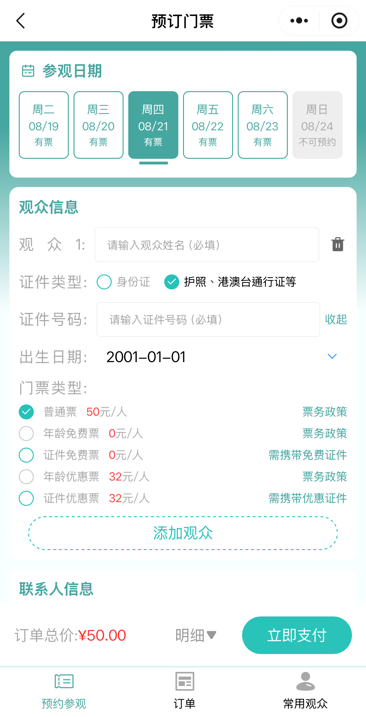 【深圳科學技術館預約】小程序預約教學!深圳光明最新「巨型飛船」造型科學館 開放時間、必去打卡點、酒店套票 6 登記證件和選擇門票