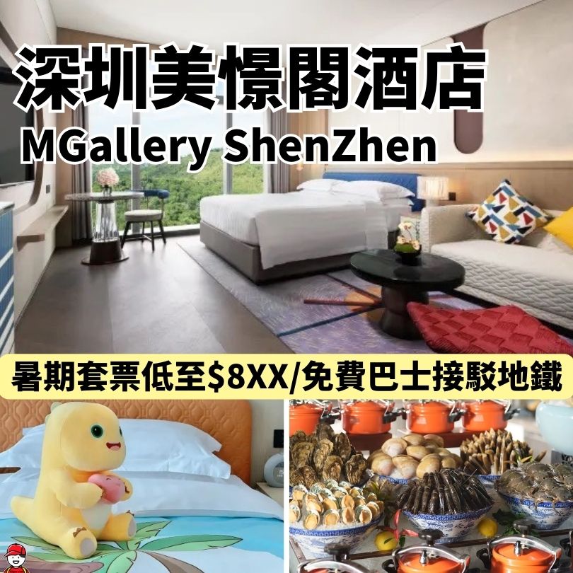 深圳美憬閣酒店