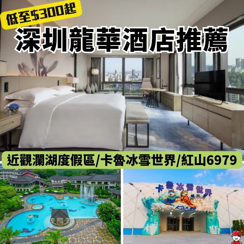 深圳龍華酒店推介2026】地鐵直達、近紅山6979、深圳北站精選龍華希爾頓