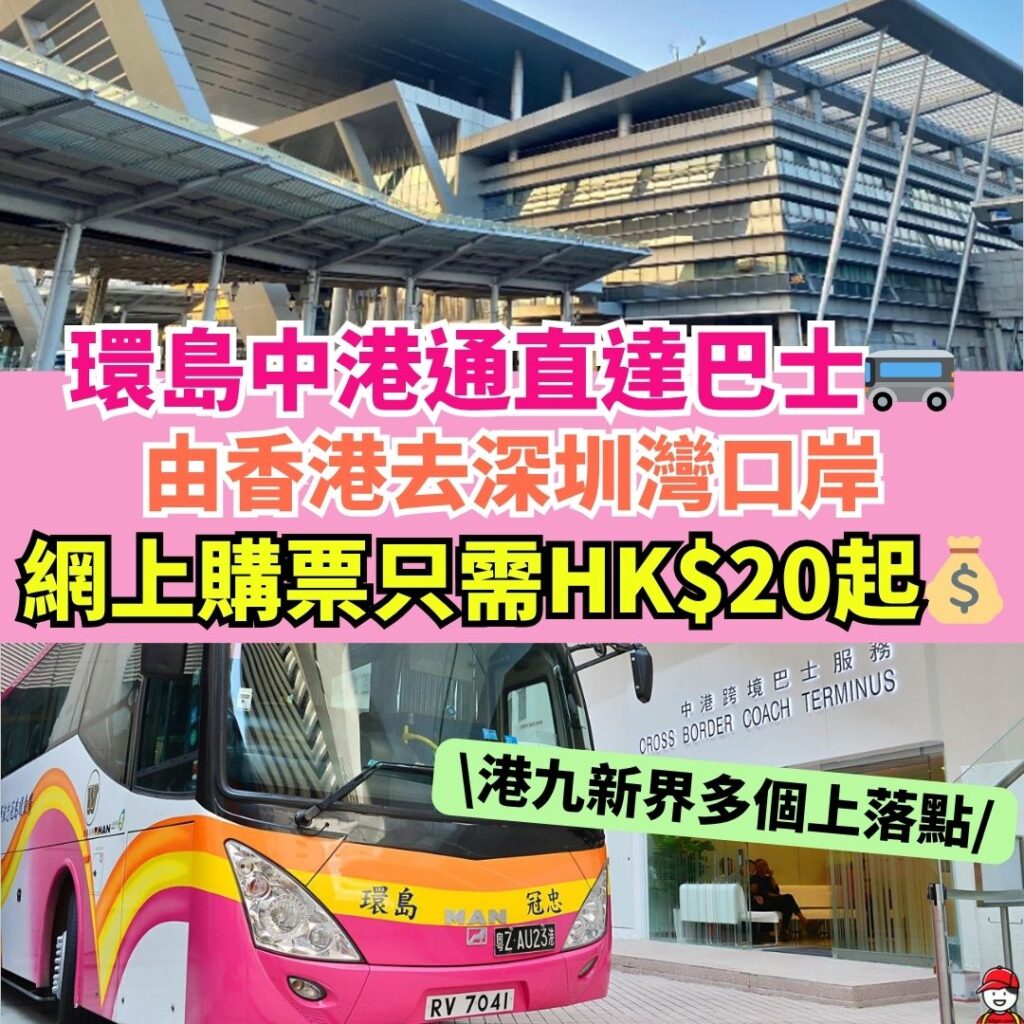 環島中港通購票_HopeGoo_深圳灣口岸