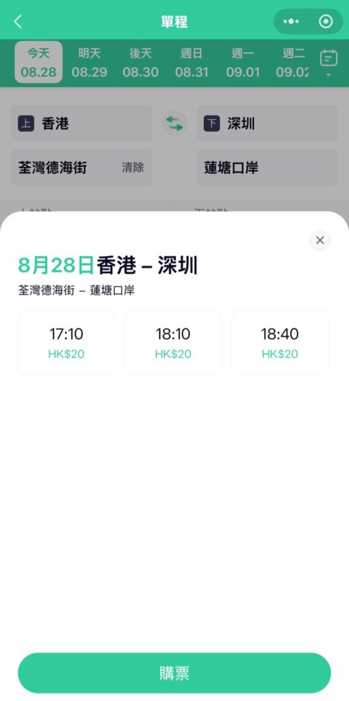 環島中港通購票_荃灣蓮塘口岸路線上車點