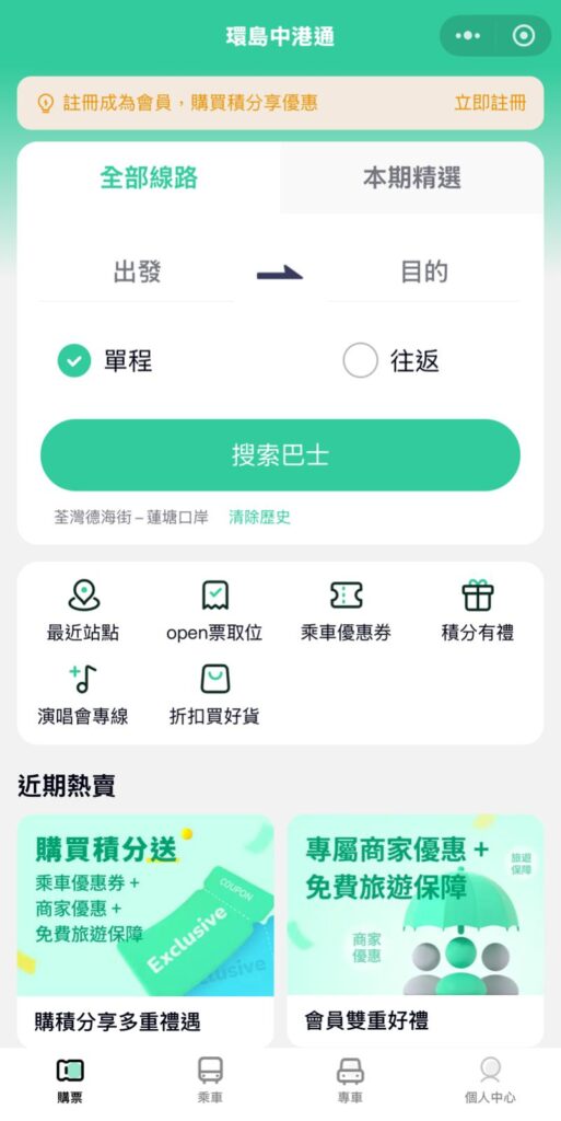 環島中港通購票_荃灣蓮塘口岸路線上車點