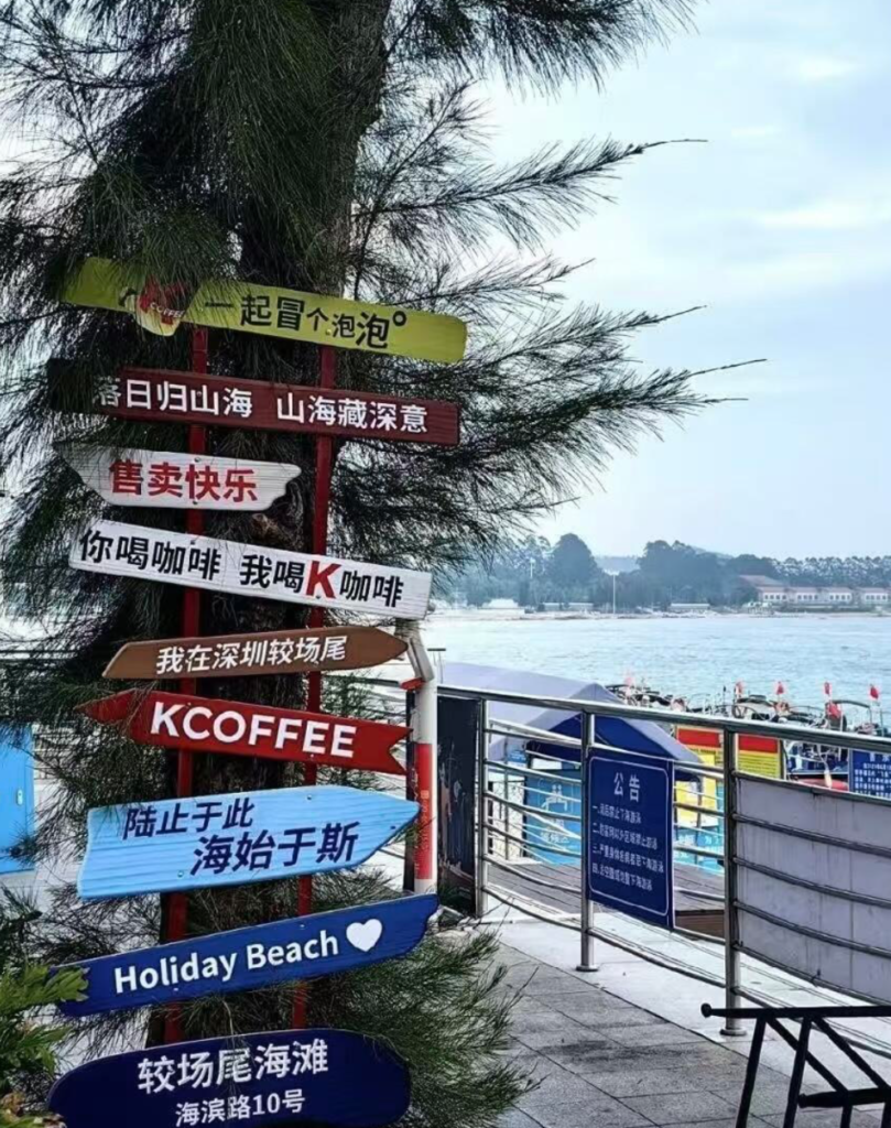 【深圳海灘介紹】南澳第一沙灘、金沙灣沙灘、大梅沙等人氣7個超靚必去海灘!附交通/門票攻略 13 較場尾沙灘