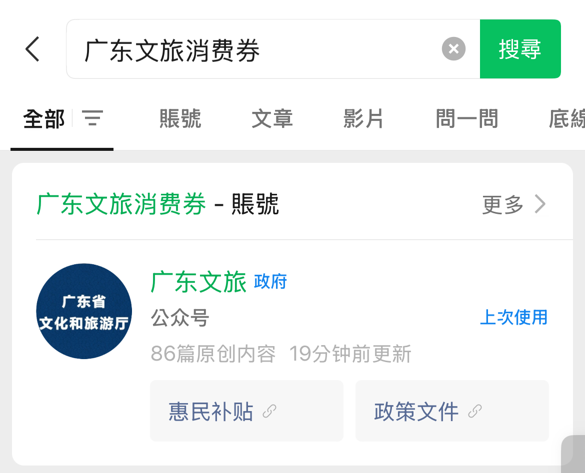 微信搜索廣東文旅消費券