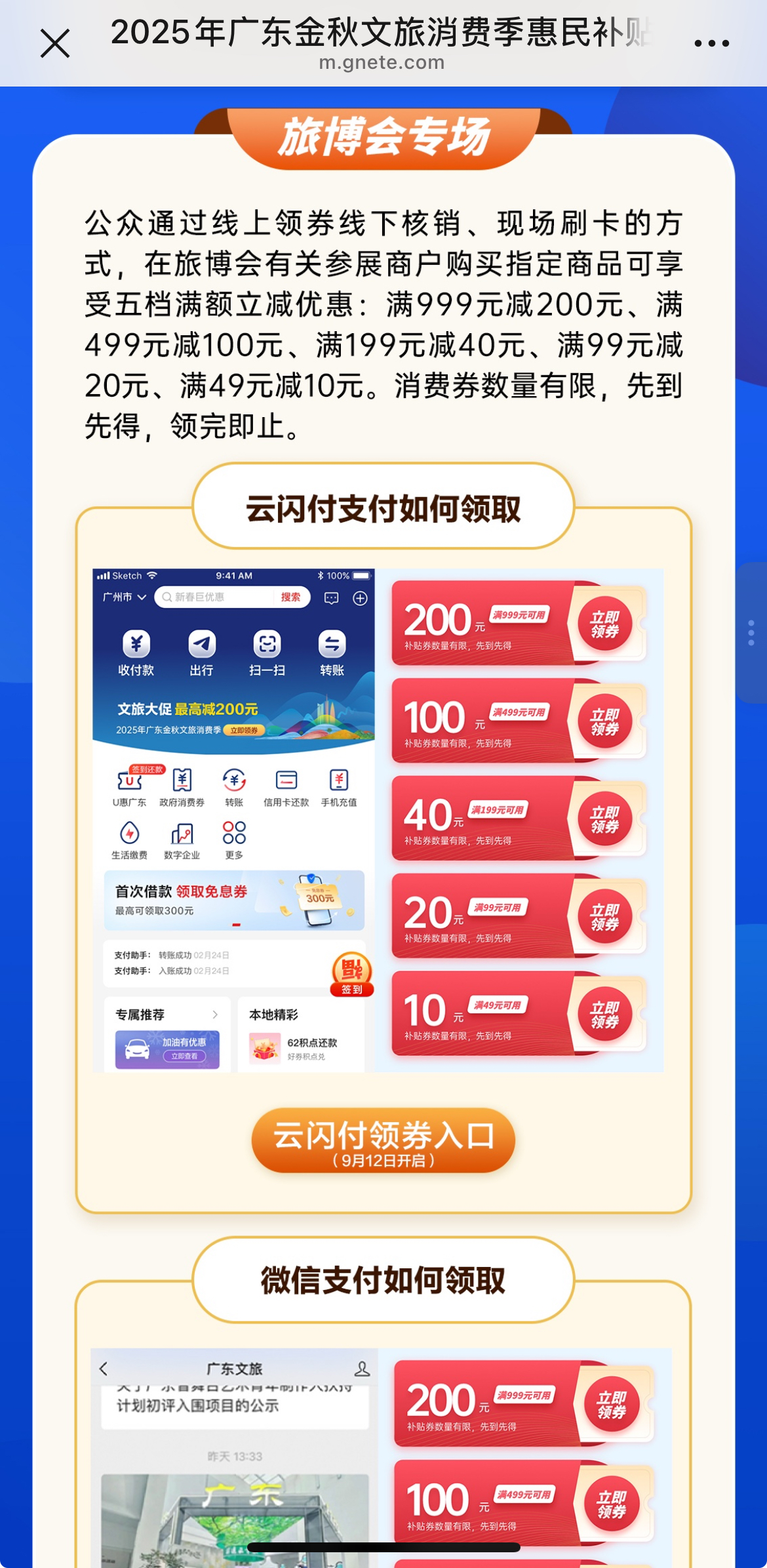 微信領取頁面