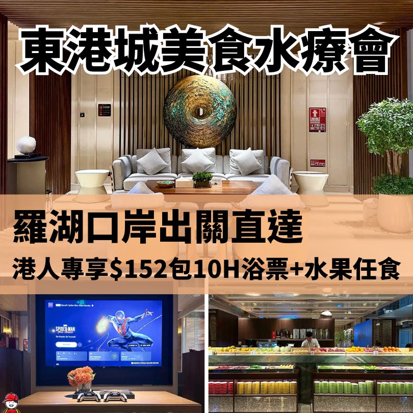 東港城美食水療會