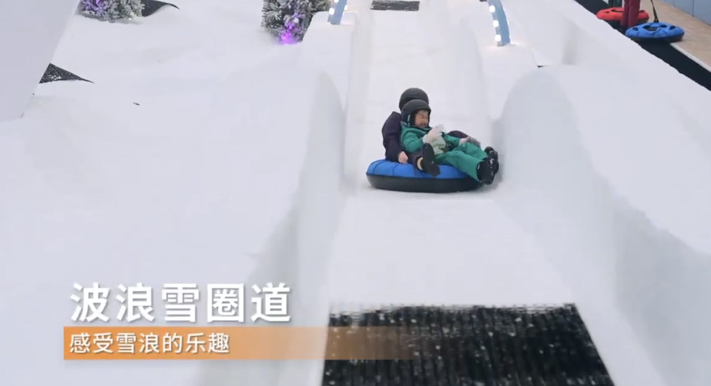 波浪雪道圈