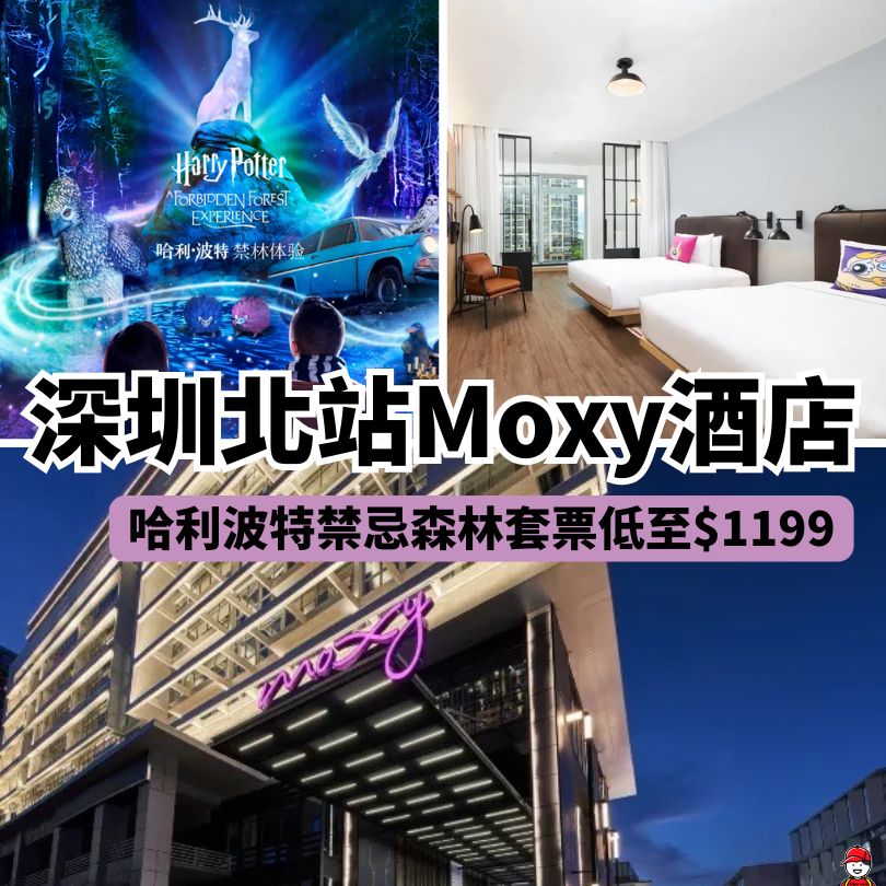 深圳北站Moxy酒店