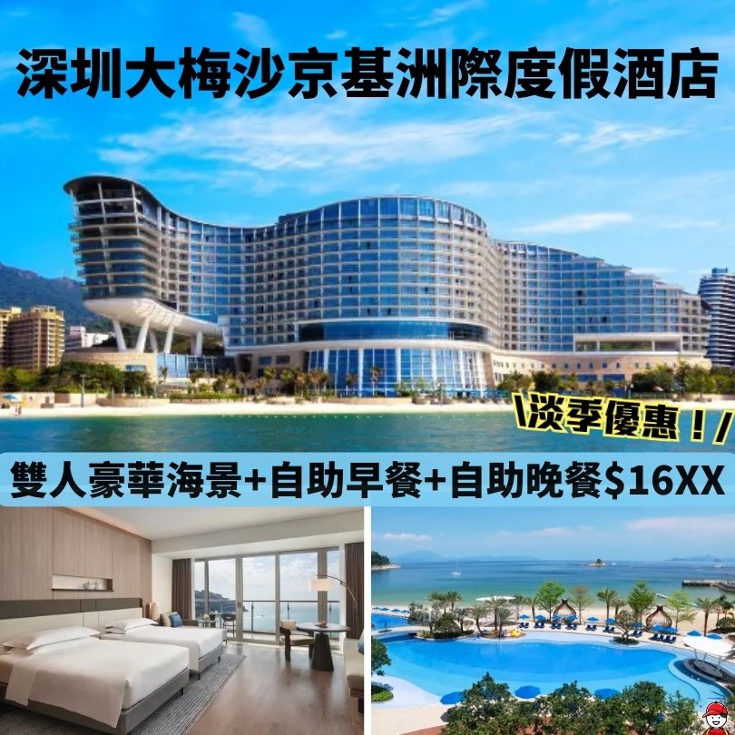 深圳大梅沙京基洲際度假酒店