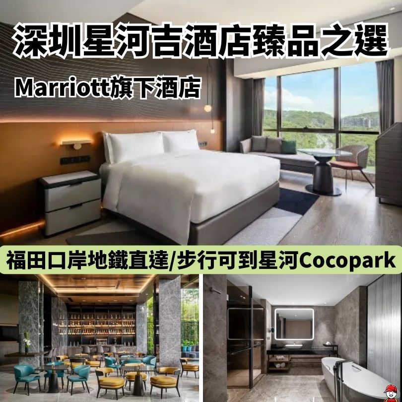 深圳星河吉酒店臻品之選
