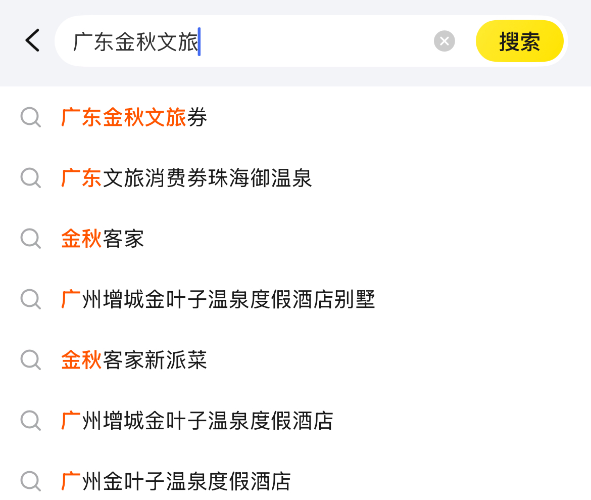 美團搜索廣東金秋文旅