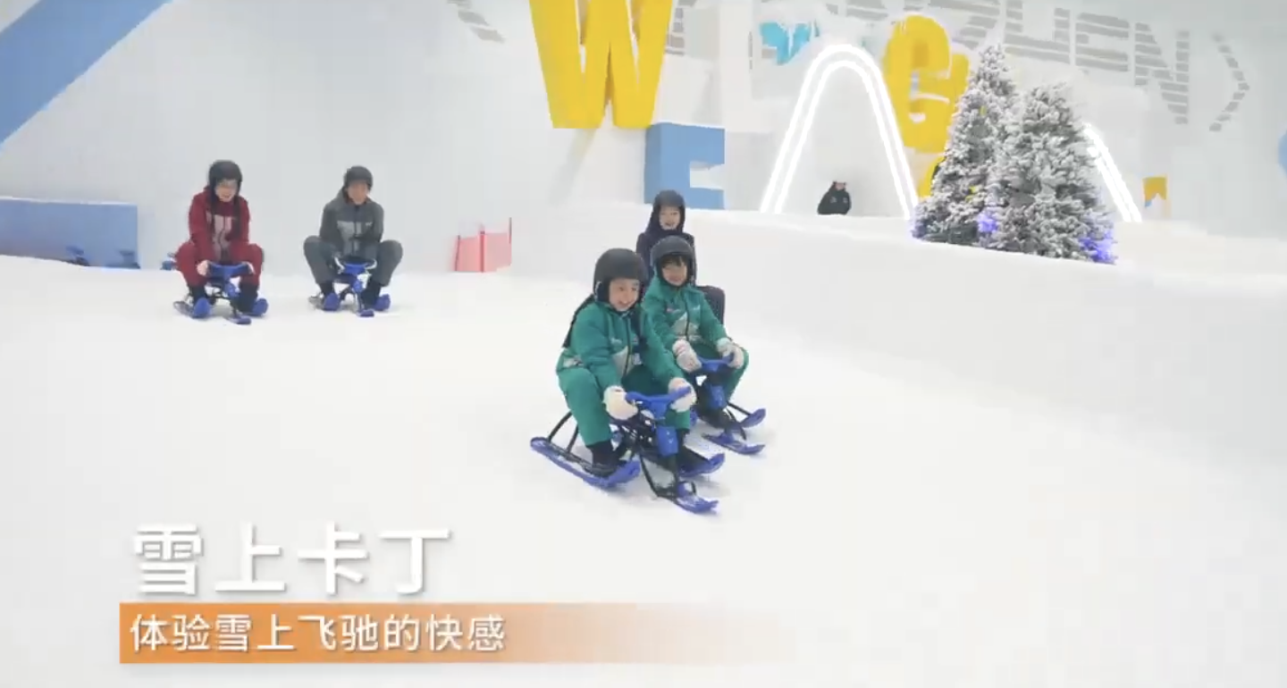 雪上卡丁