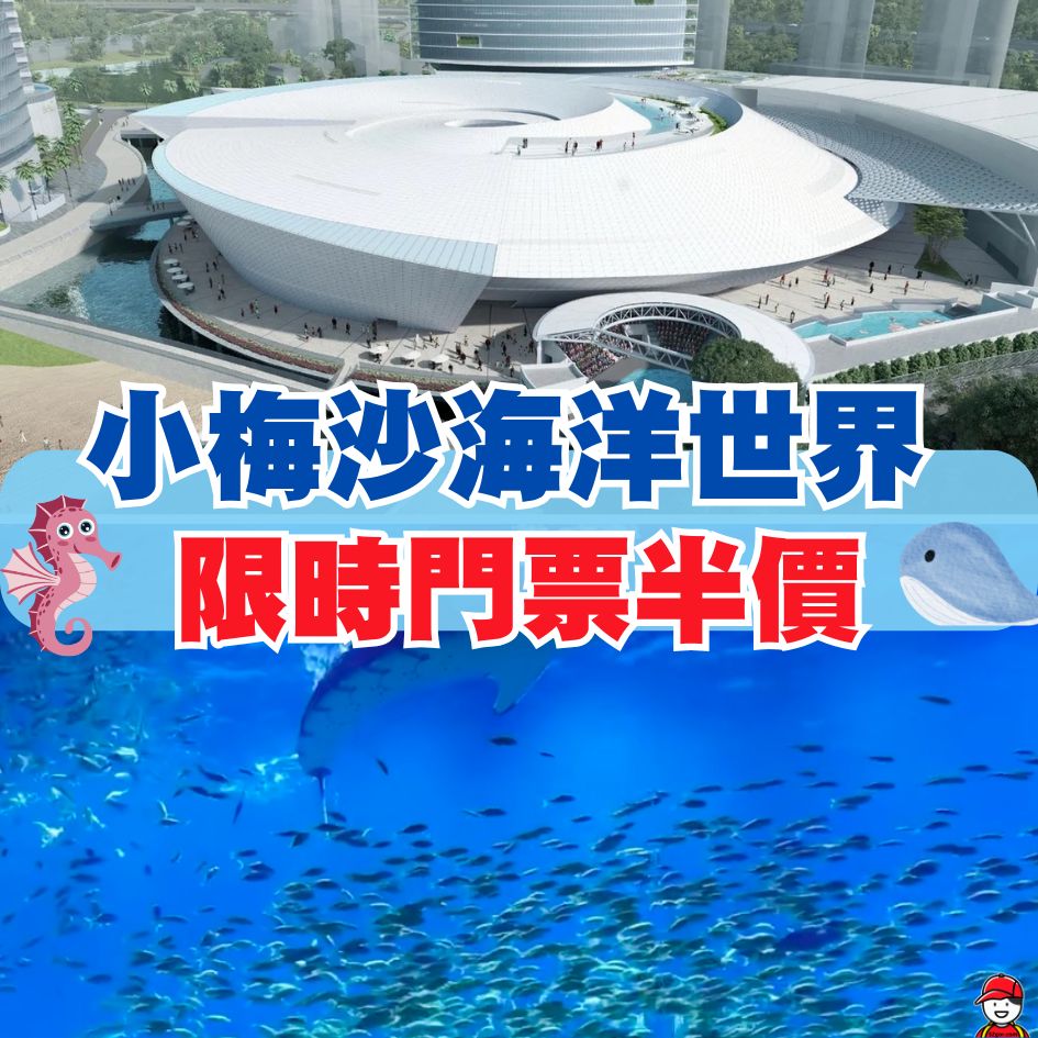 小梅沙海洋世界