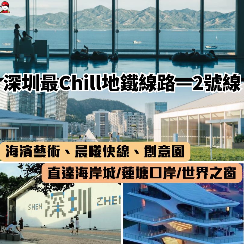 深圳地鐵2號線