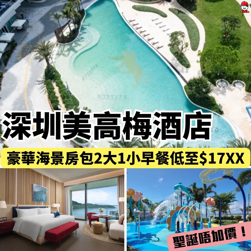 深圳美高梅酒店
