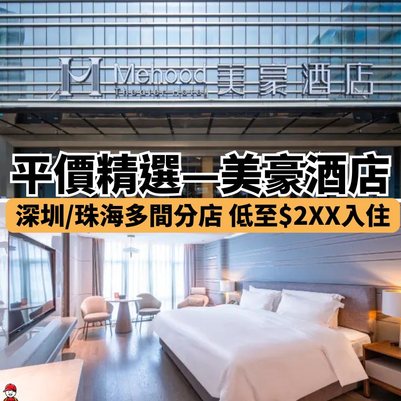美豪酒店