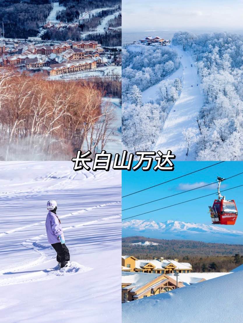 【長白山滑雪攻略】長白山4大滑雪好去處!絕美雪景、溫泉酒店、價錢攻略 5 長白山萬達滑雪場