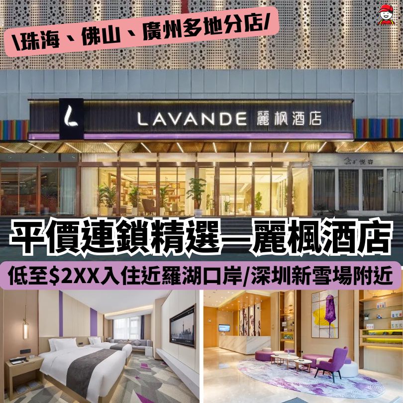麗楓酒店