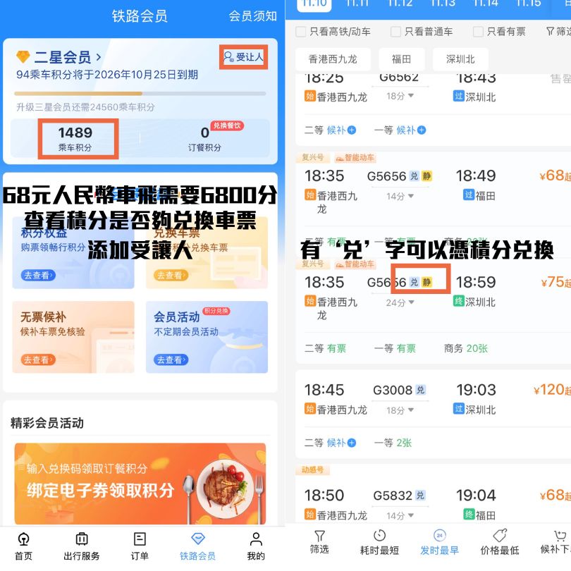 12306免費兌換票