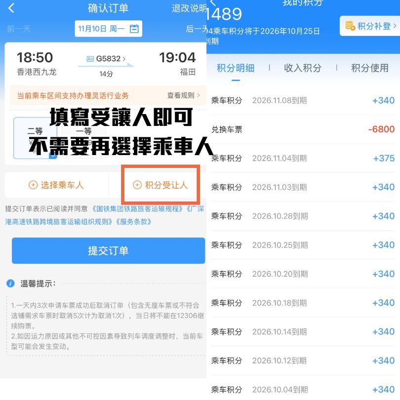 12306免費兌換票