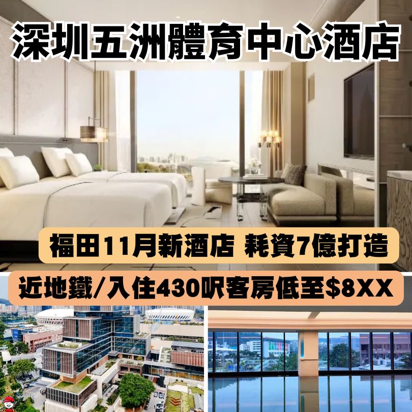 五洲體育中心酒店