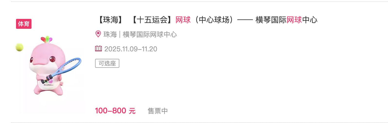 【全運會門票】2025大灣區全運會賽程/門票/地點攻略 5 全運會門票