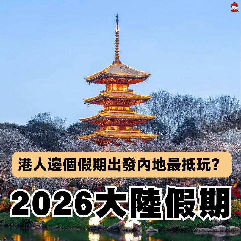 2026大陸假期