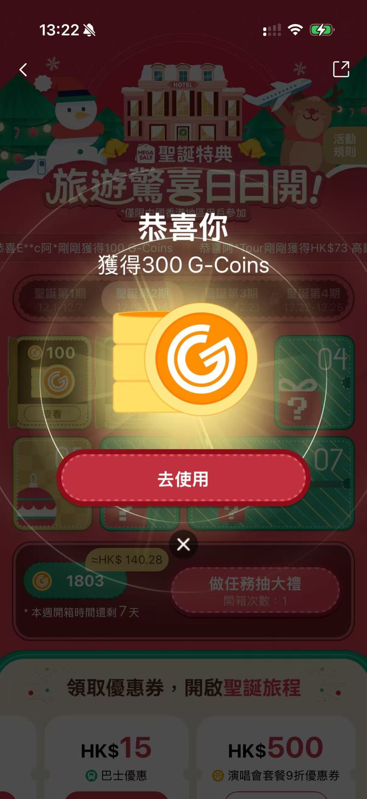 【Hopegoo優惠碼2026年3月】輸入優惠碼「HSRBEE」一次拎北上高鐵/跨境巴士/酒店/sim卡優惠 9 Hopegoo聖誕