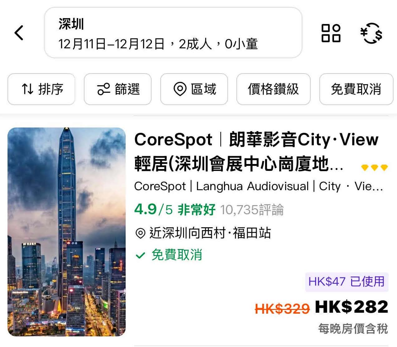 【Hopegoo優惠碼2026年3月】輸入優惠碼「HSRBEE」一次拎北上高鐵/跨境巴士/酒店/sim卡優惠 7 hopegoo酒店優惠