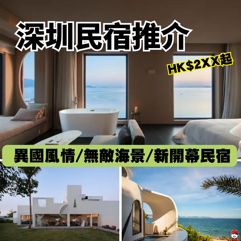 深圳民宿推介2026