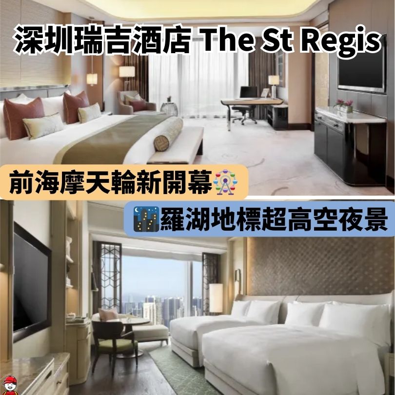 深圳瑞吉酒店
