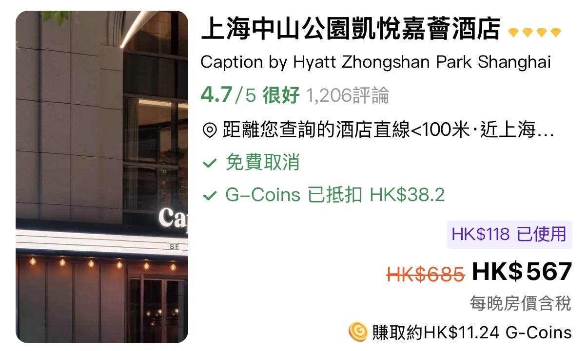 【Hopegoo優惠碼2026年3月】輸入優惠碼「HSRBEE」一次拎北上高鐵/跨境巴士/酒店/sim卡優惠 5 hopegoo酒店優惠