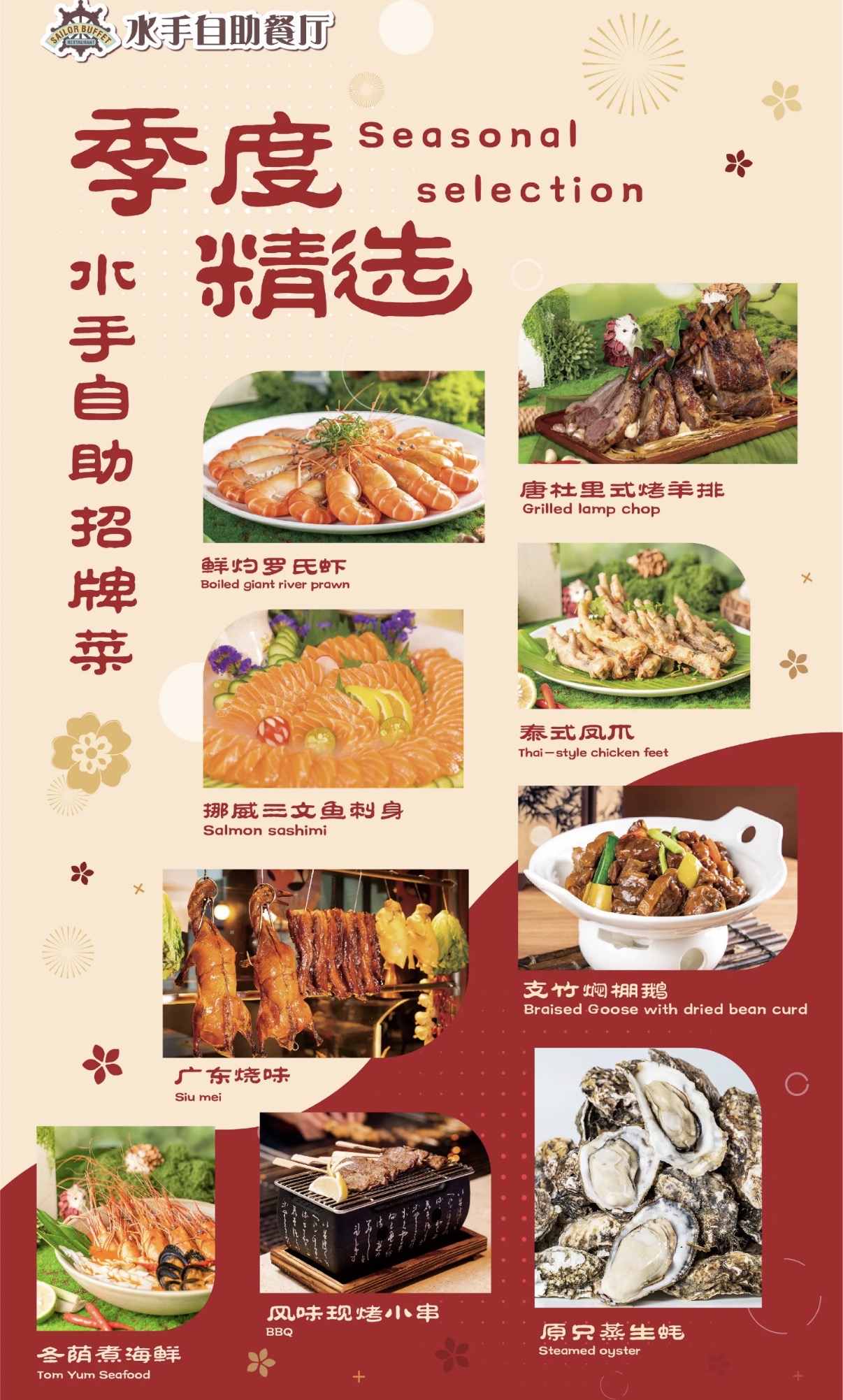 【珠海自助餐天花板2026】13間珠海超高性價比自助餐!低至HK$1XX/位 高空酒店/日料放題/鐵板燒肉附地址 18 飛船酒店水手自助餐廳菜單