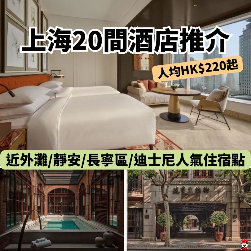 上海酒店推薦