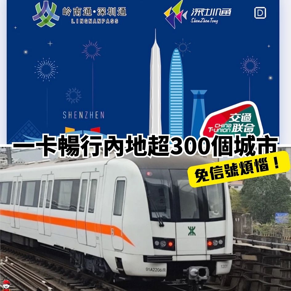大陸交通卡
