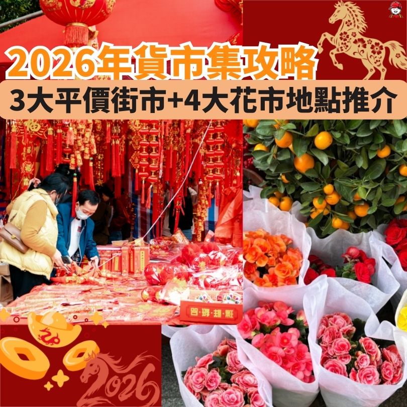 深圳年貨市集2026